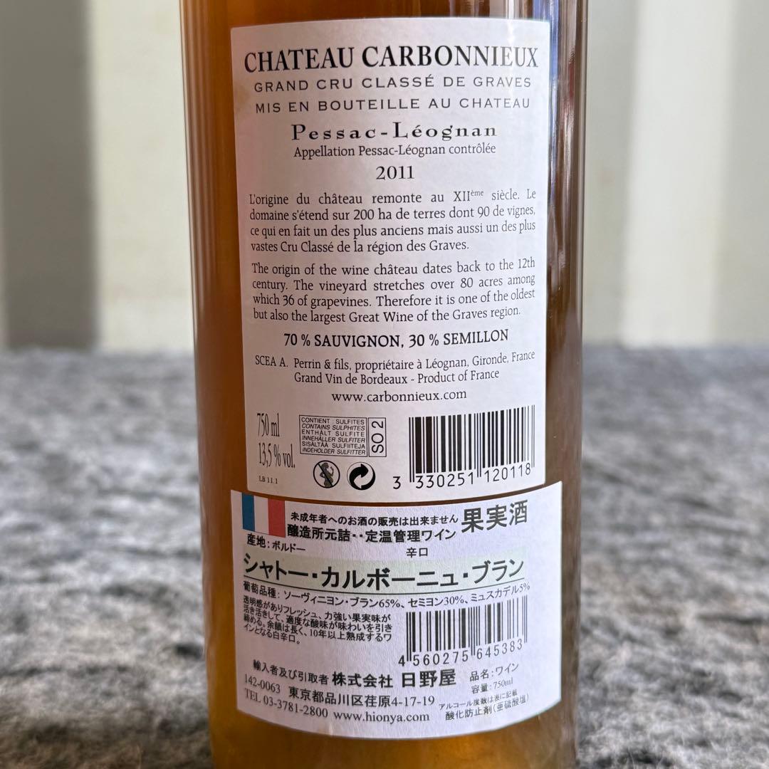 PK57未開栓　シャトー・カルボニュー・ブラン　2011 果実酒