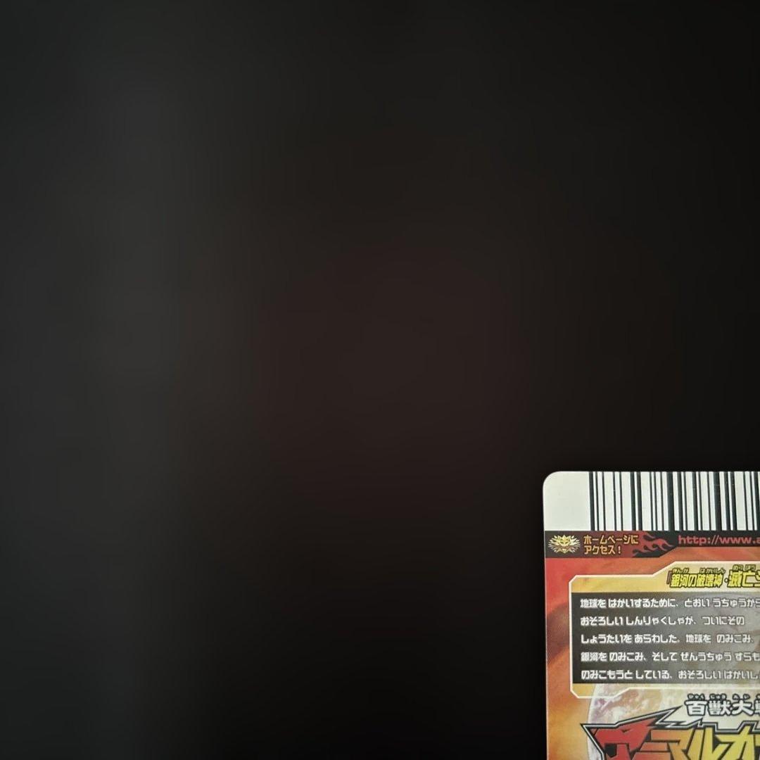 アニマルカイザー・滅亡シロナガス帝王7000 超究極レア