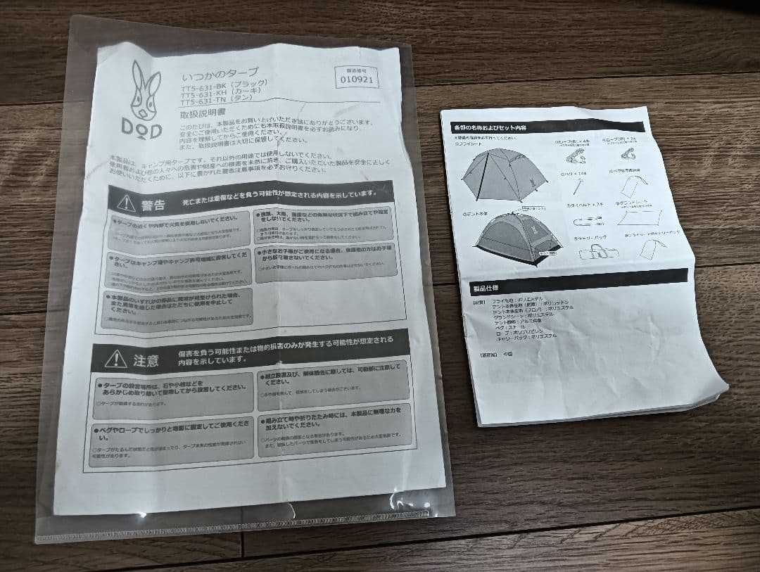 DOD わがやのテントL t5-869-tn テント　5人用