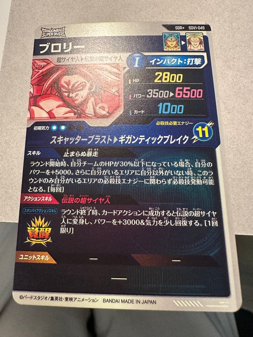 ドラゴンボールダイバーズ SDV1-049 　ブロリー パラレル