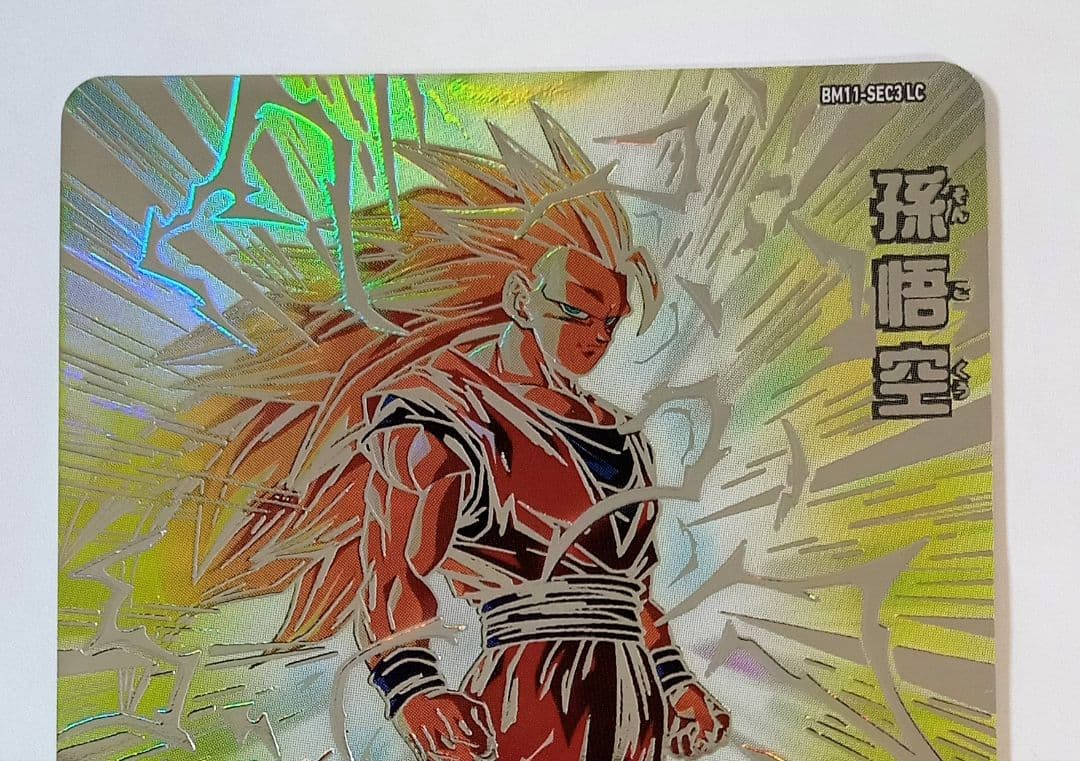 スーパードラゴンボールヒーローズ BM11-SEC3 LC 孫悟空
