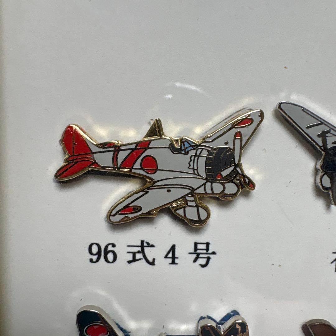 三菱製作機　ピンズコレクション　戦闘機