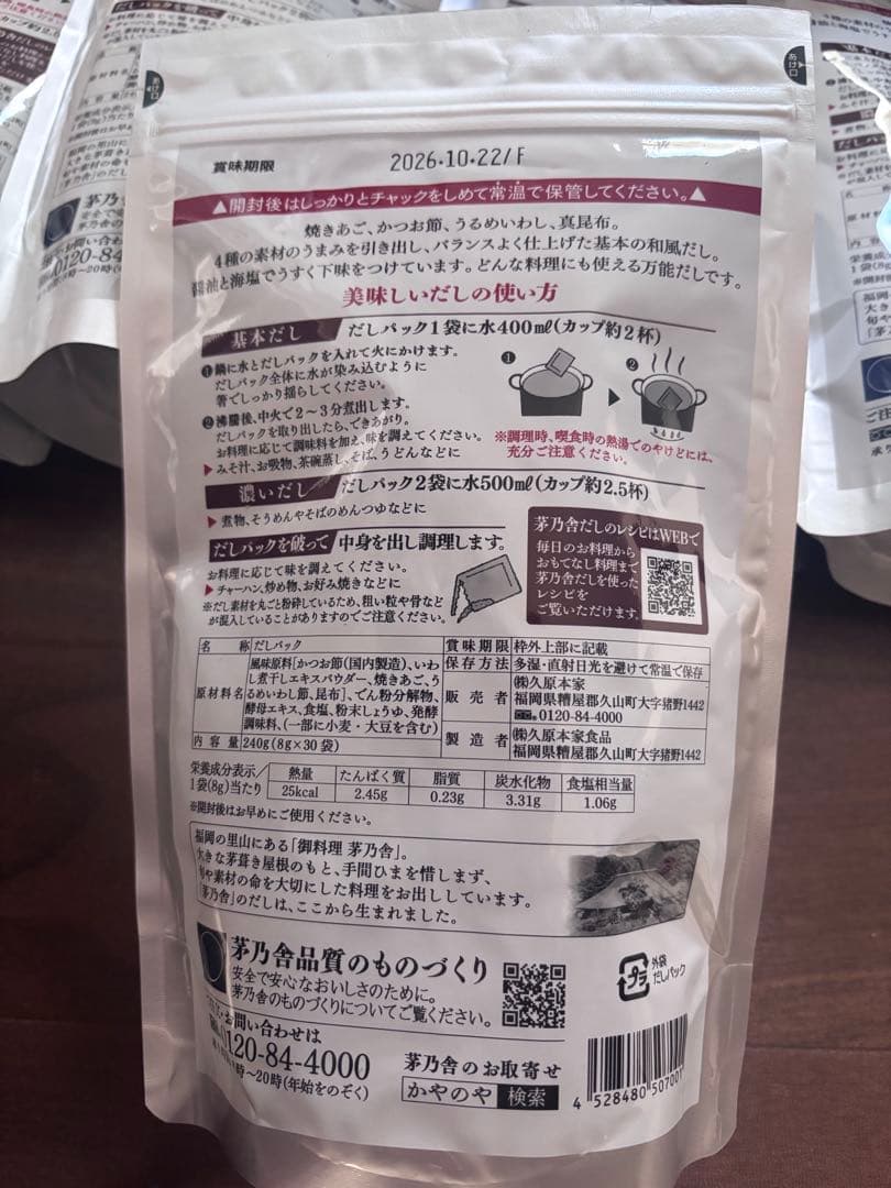 久原本家 茅乃舎だし 8g×30袋入 （11袋）