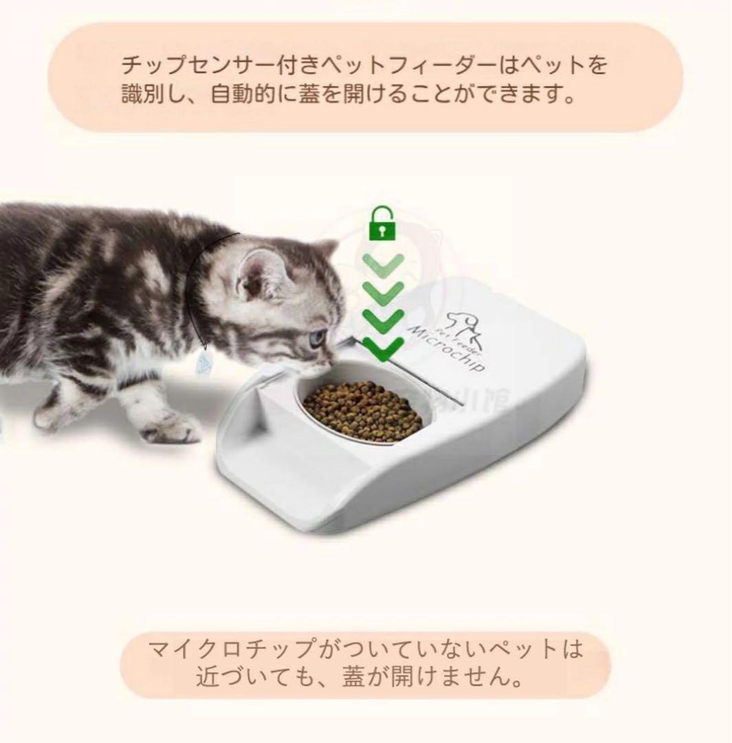 マイクロチップ　ペットフィーダー