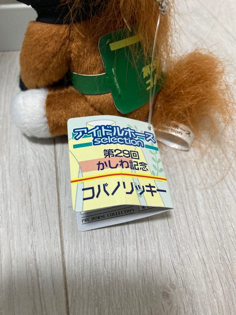 アイドルホースぬいぐるみ コパノリッキー マスコットサイズ