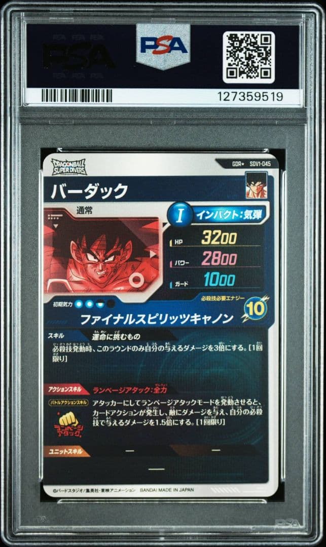 PSA10 バーダック GDR パラレル SDV1-045 スーパーダイバーズ