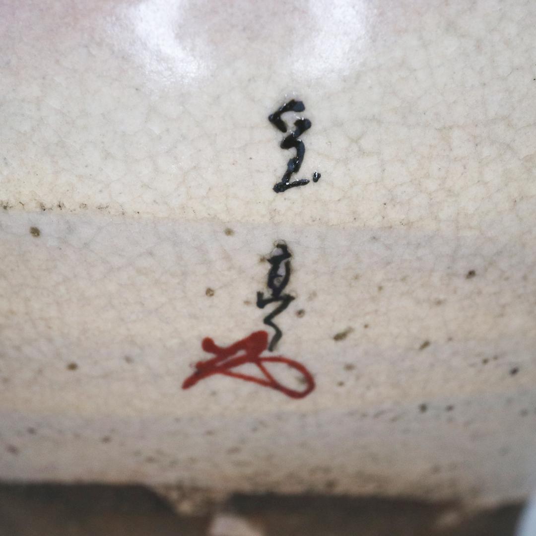 二代 清水六兵衛　四世六兵衛識　高砂 抹茶茶碗　共箱・共布　茶道具　縁起物