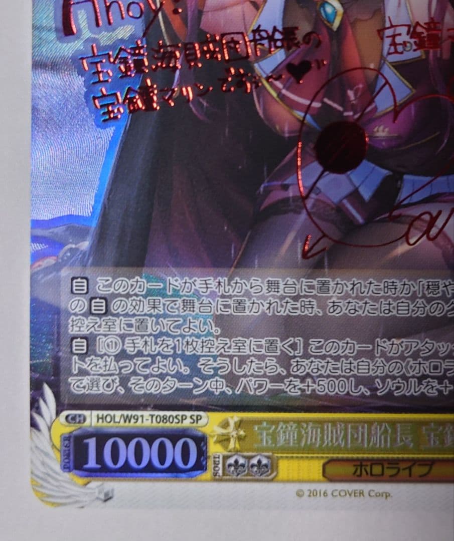 ヴァイス　宝鐘海賊団船長 宝鐘マリン SPサイン　ホロライブ