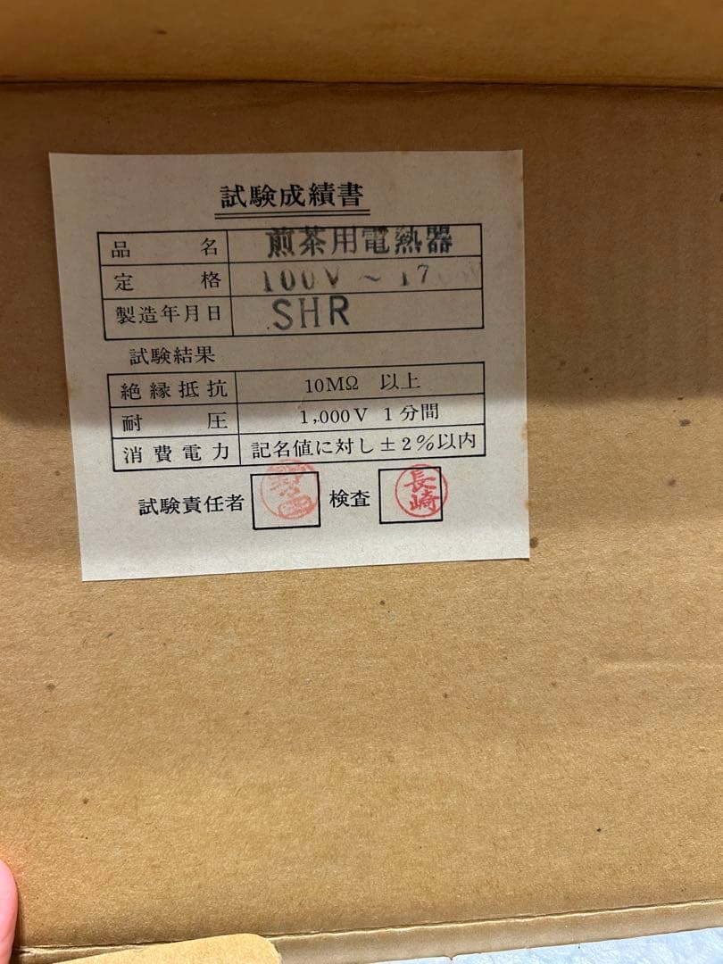 野々田商店 風炉型電熱機 涼炉 煎茶用電茶器 煎茶道具