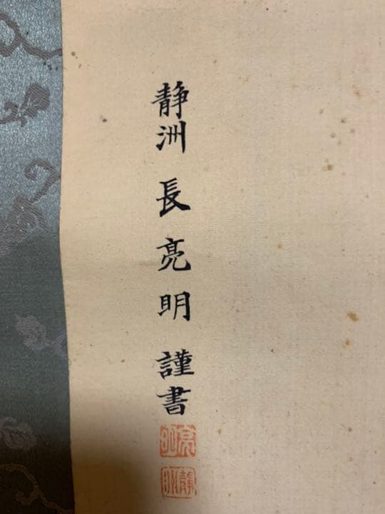 「明治天皇御製」と書かれた巻物(掛け軸？)明治23年10月30日