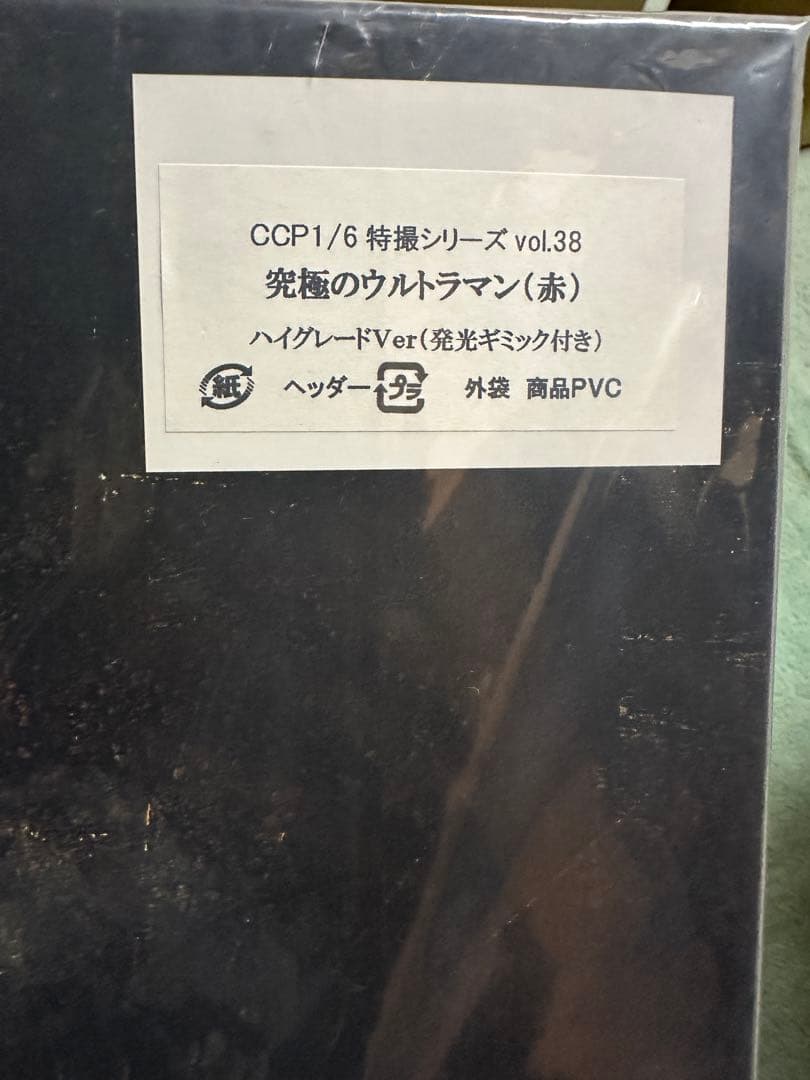 究極のウルトラマン　赤