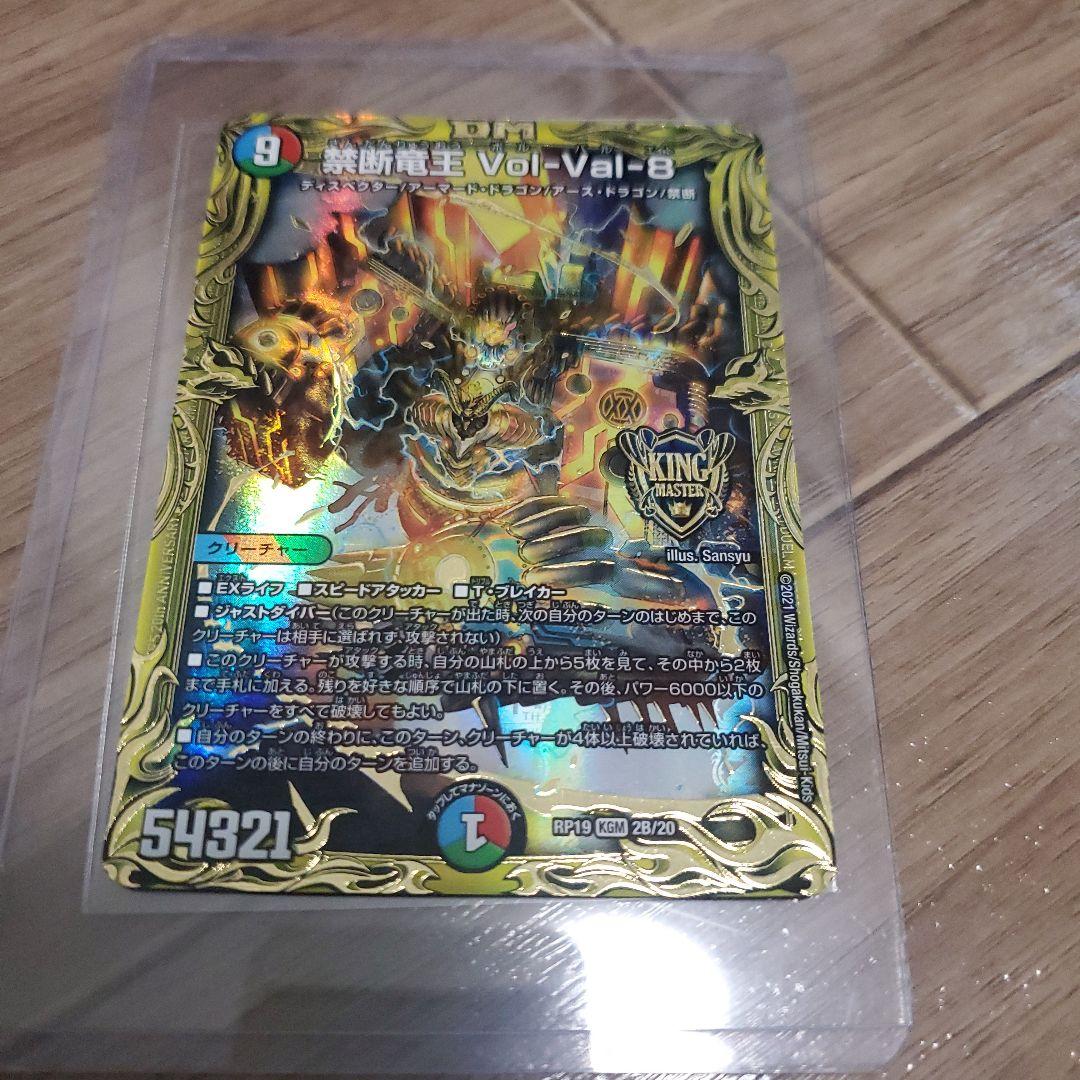 禁断竜王vol-val-8、20thB、volval8