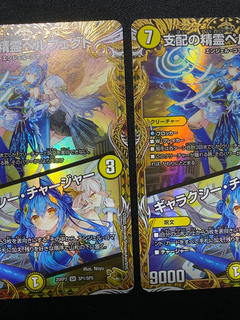 支配の精霊ペルフェクト ギャラクシー・チャージャー 金トレジャー 2枚セット