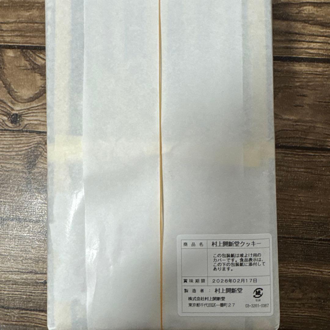 村上開新堂 開新堂クッキー　0号缶