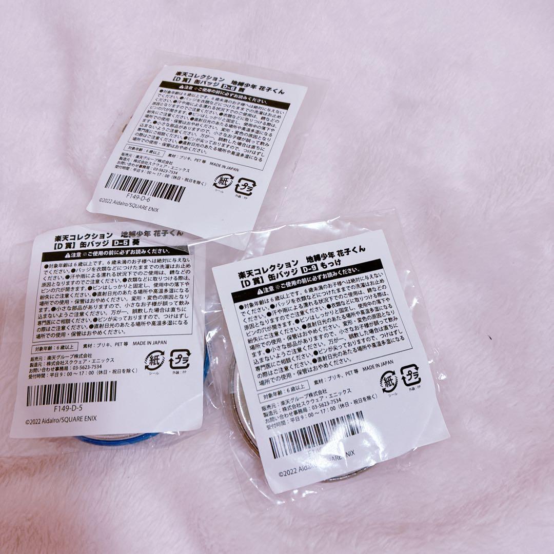 地縛少年花子くん 缶バッジ　楽天コレクション　蒼井茜　赤根葵　もっけ