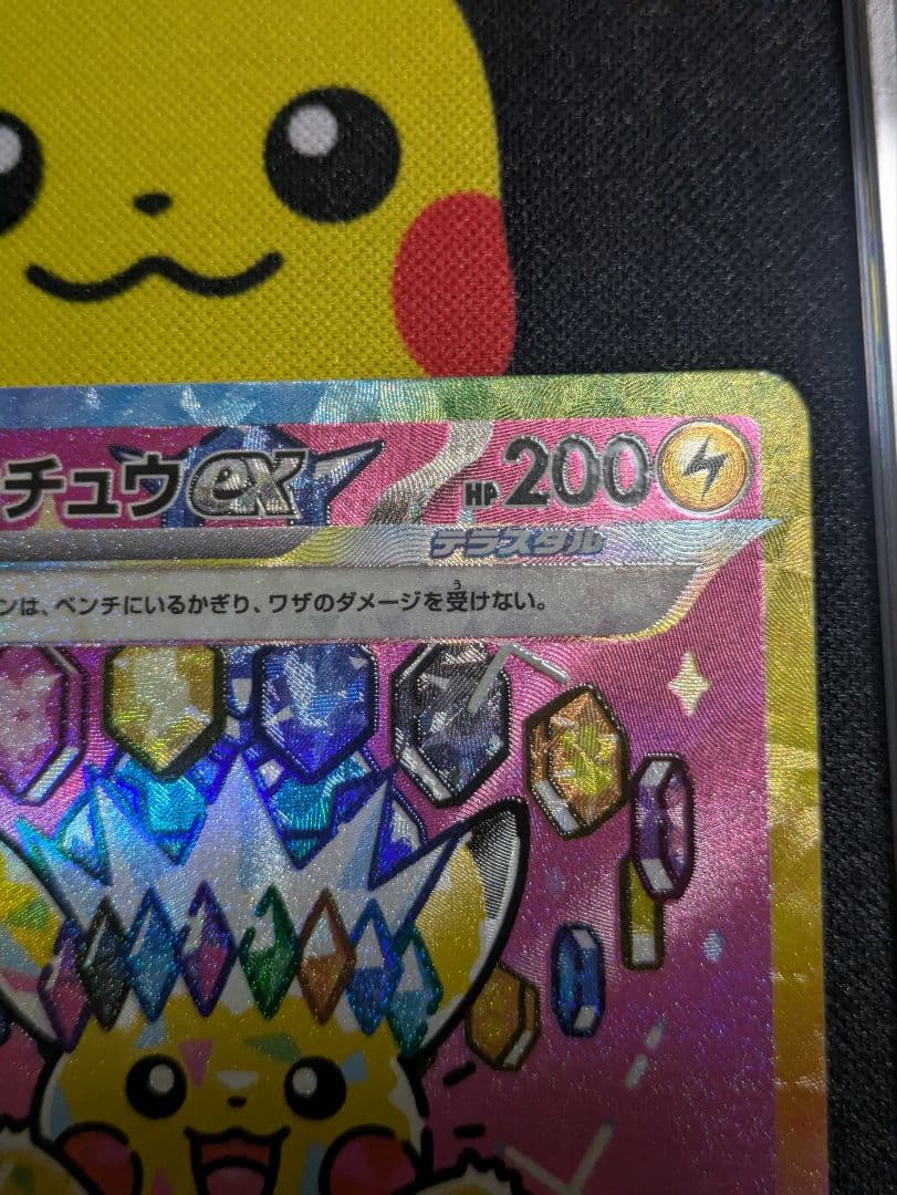 ポケモンカード　ピカチュウ ex SAR