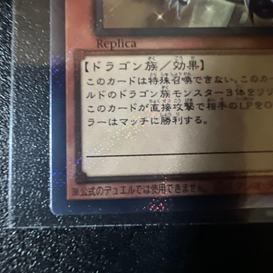 遊戯王　聖域を守護せし光の龍