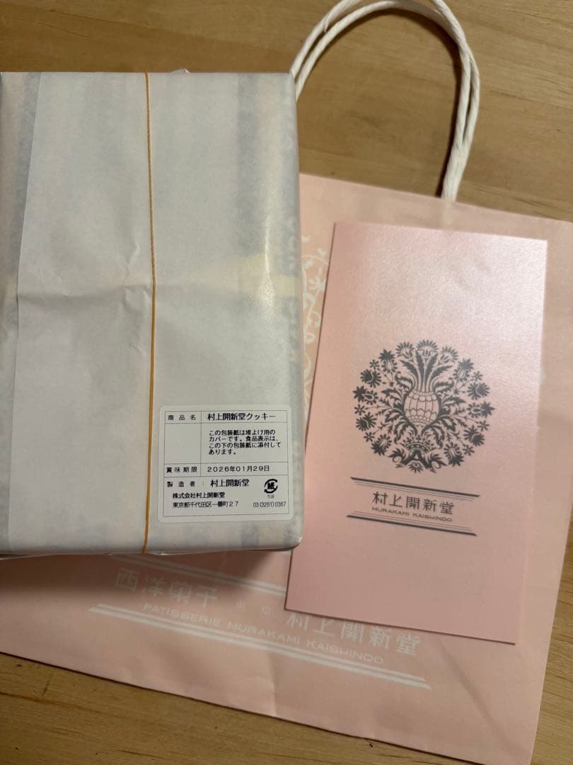 村上開新堂 クッキー　0号缶