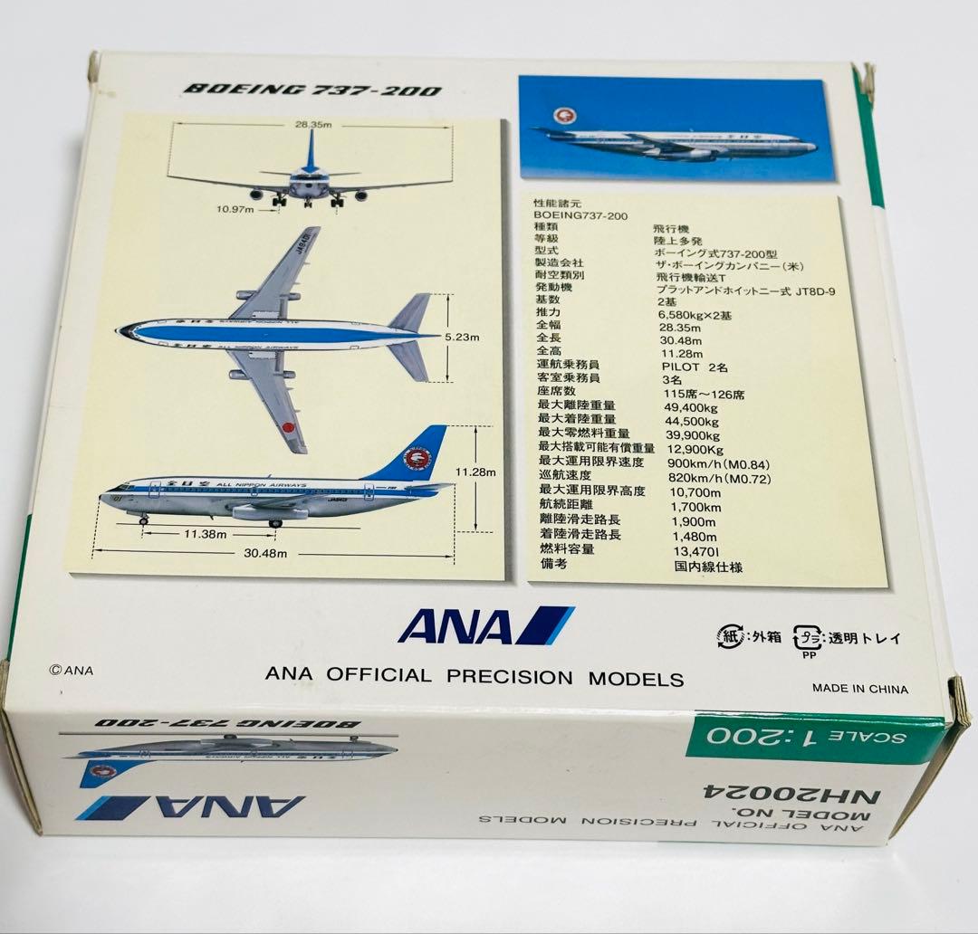 全日空商事 ANA B737-200 モヒカン塗装 NH20024