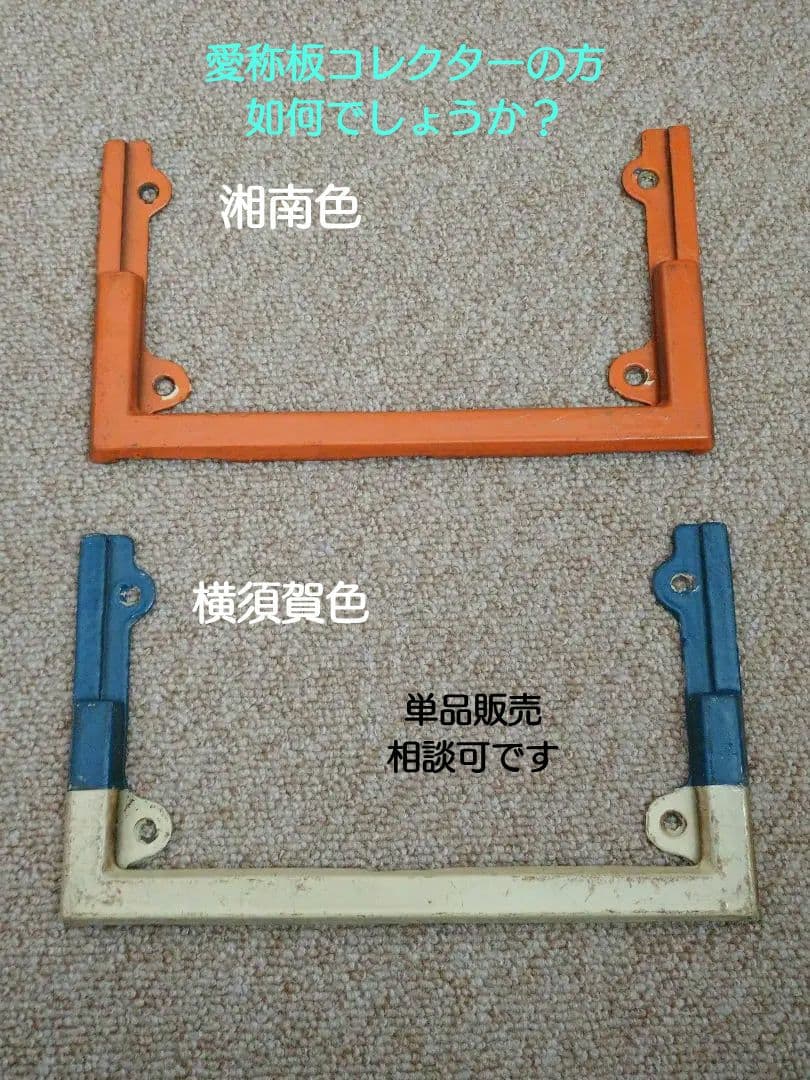 【鉄道部品】愛称板受枠セット