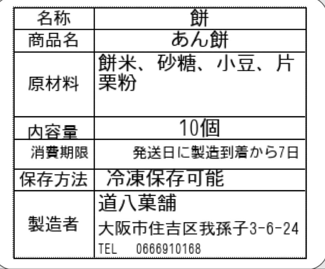エマ様　白餅3キロ　海老餅1キロ　あん餅粒あん10個です