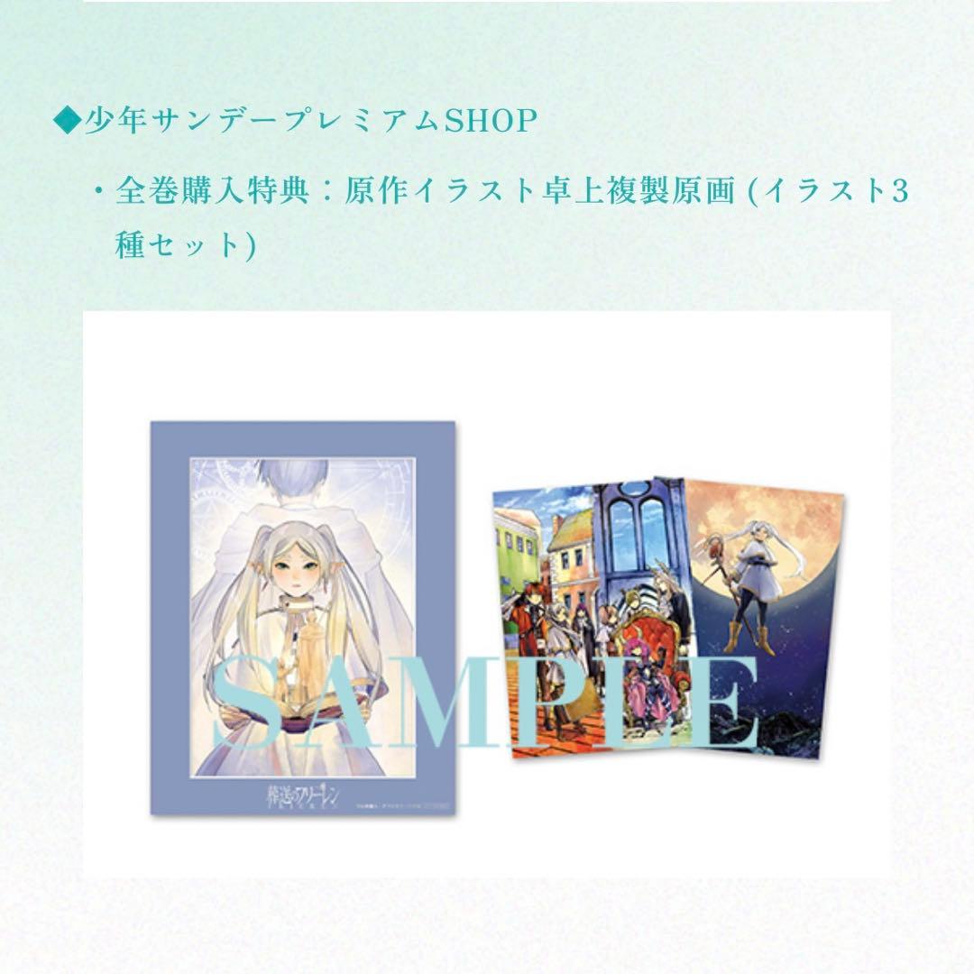 最終値下げ 葬送のフリーレン 非売品 複製原画3枚セット