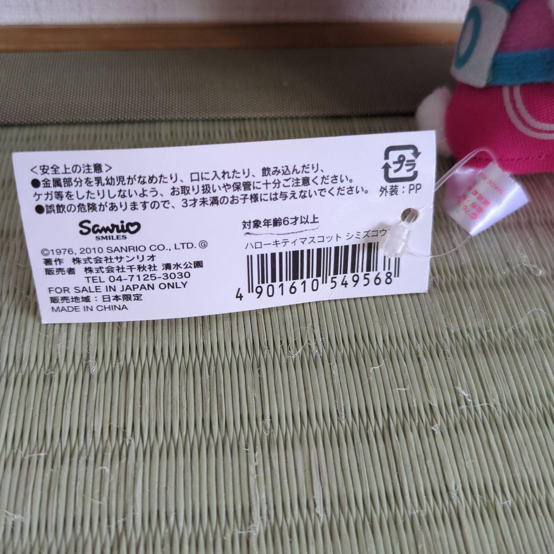 ハローキティ キーホルダー ご当地キティ　清水公園　桜　Kitty限定品　ピンク