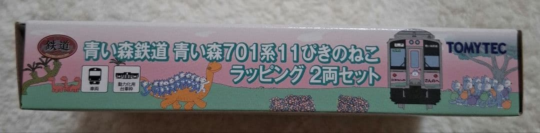 トミーテック　青い森鉄道　青い森701系　11ぴきのねこラッピング　2両セット