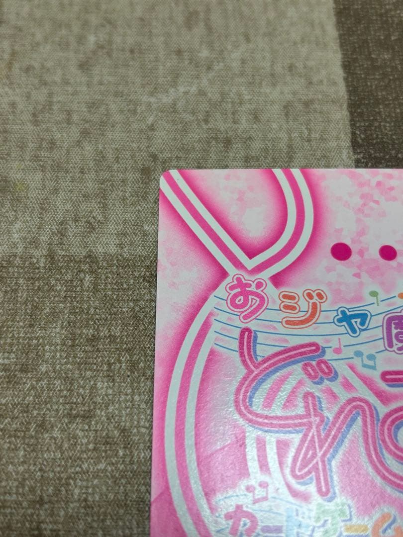 おジャ魔女どれみCGCカードゲームコレクション　春風どれみ王子様