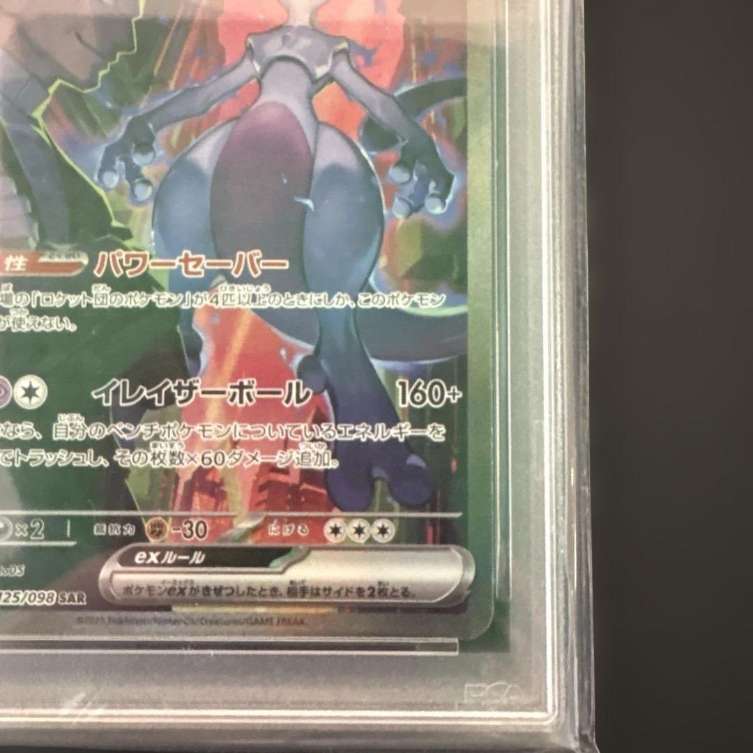 【PSA10】ロケット団のミュウツー SAR 125/098