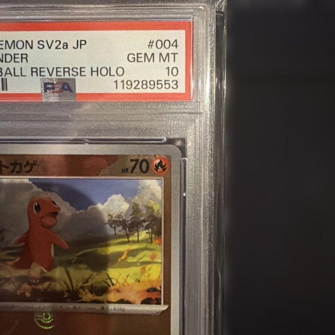 ヒトカゲ ポケモンカード151 マスターボールミラー　PSA10