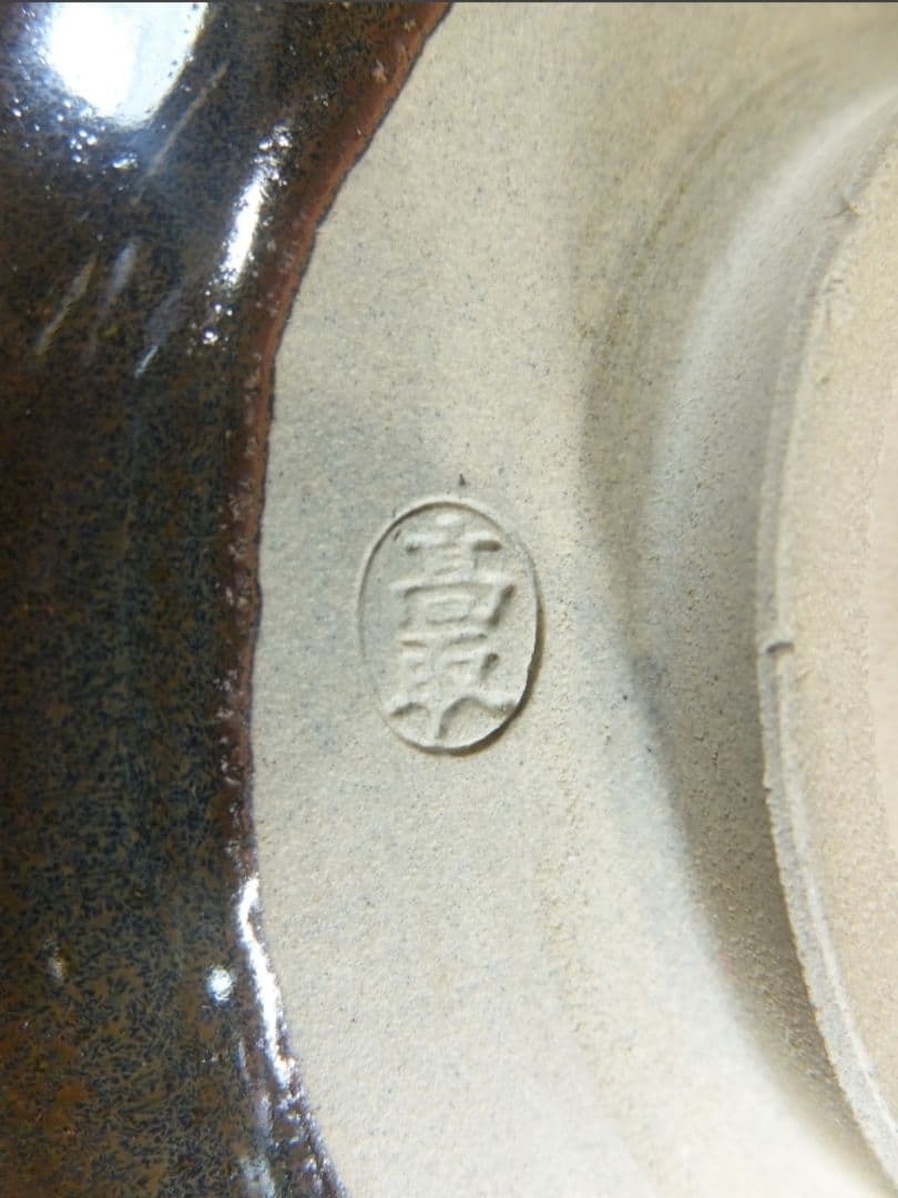 真作保証 12代 高取八山 自作 高取焼 コレクター放出品 茶道具 福岡県