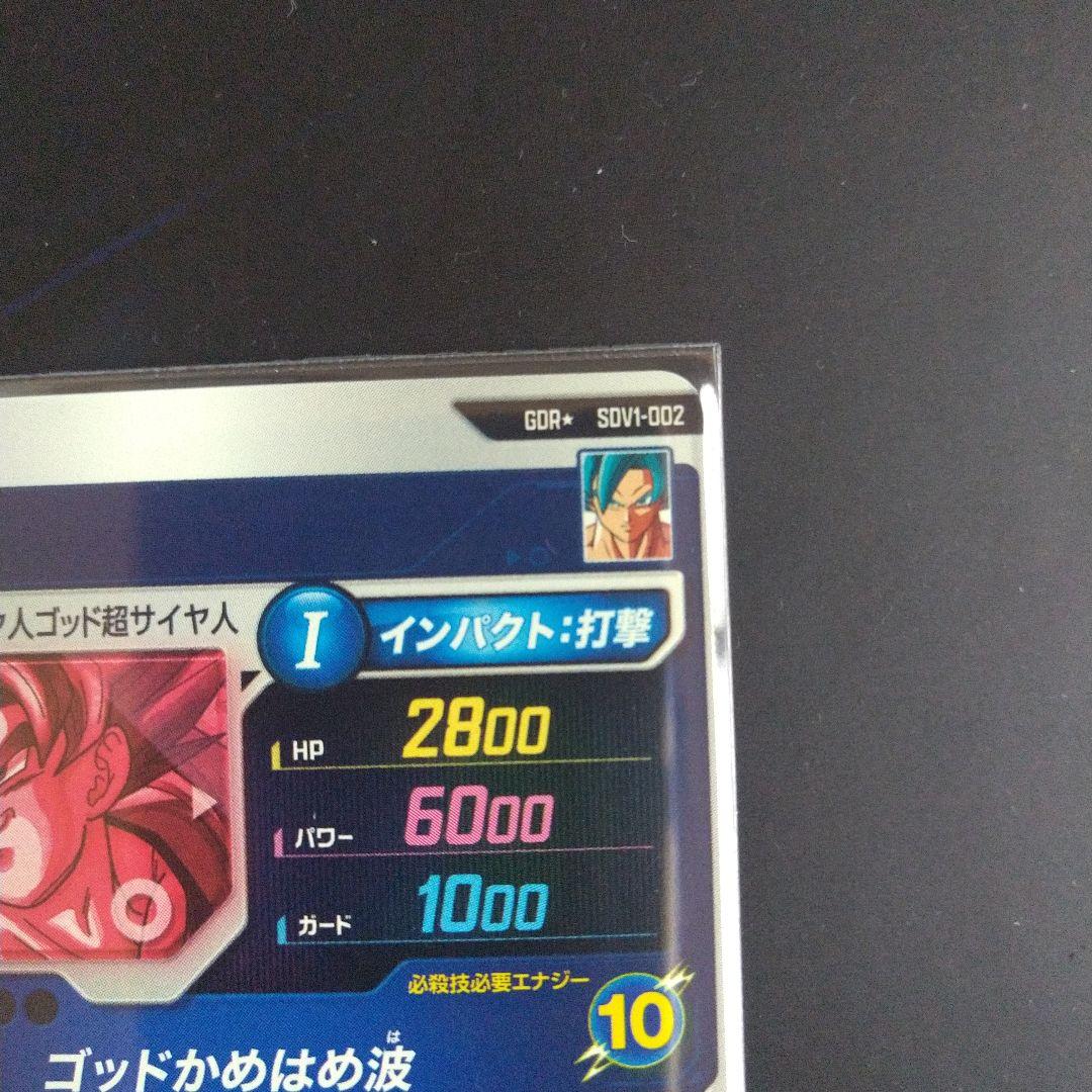 SDV1-002 孫悟空　パラレル