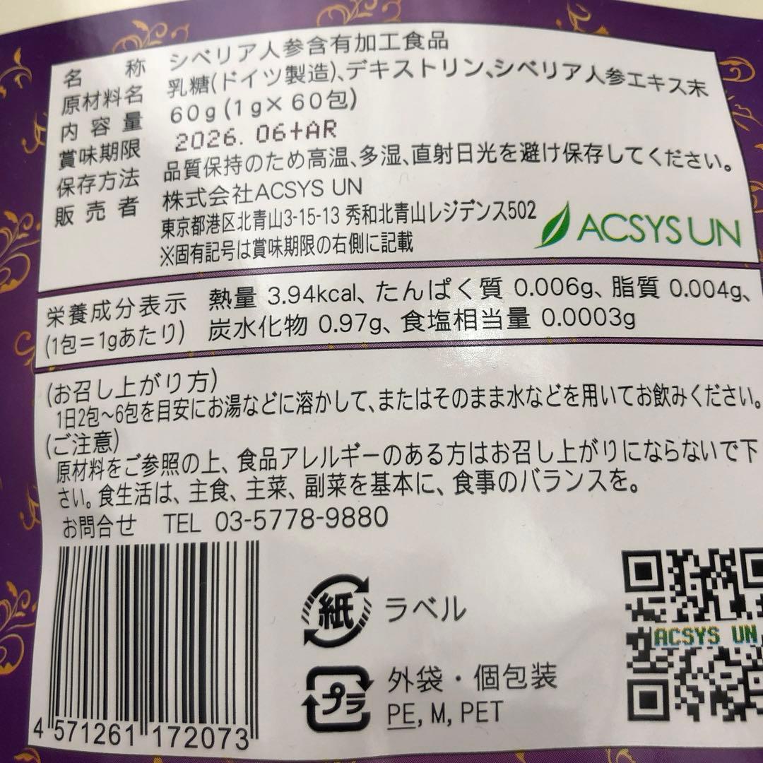 【新品・未開封】アクシスアン アンズシベリア人参　2袋