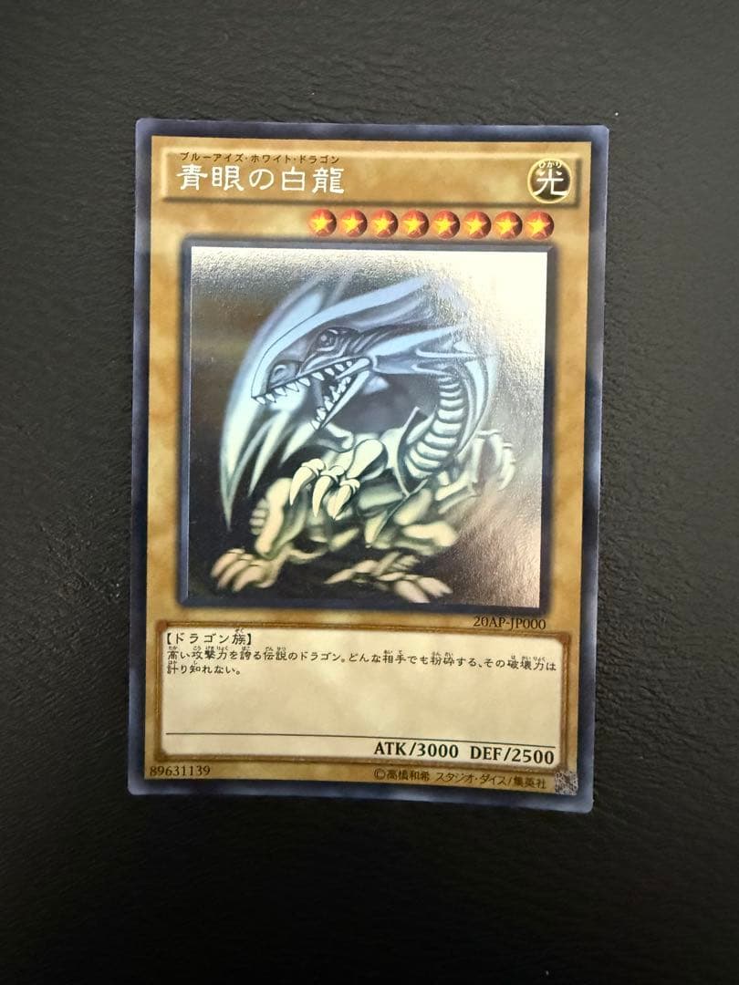 青眼の白龍 ホロパラ