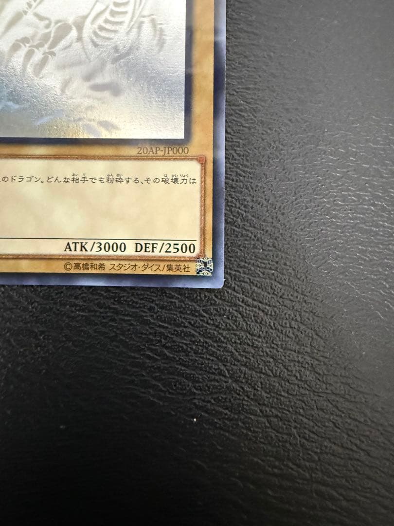 青眼の白龍 ホロパラ