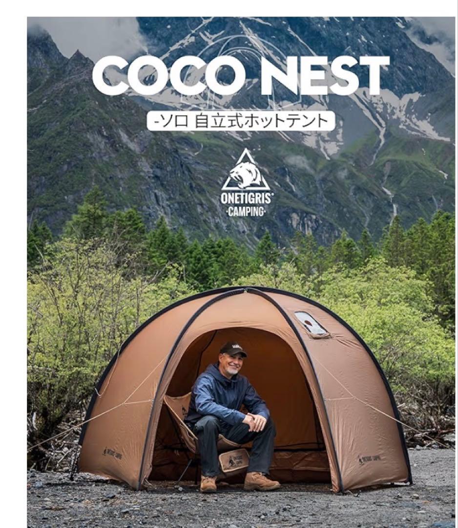 ONETIGRIS Coco Nest Hot Tent 未開封品ワンティグリス