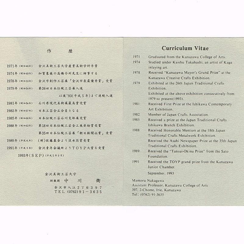 人間国宝　加賀象嵌作家　中川衛作　花文銀象嵌　香りの器　共箱　D　R7776