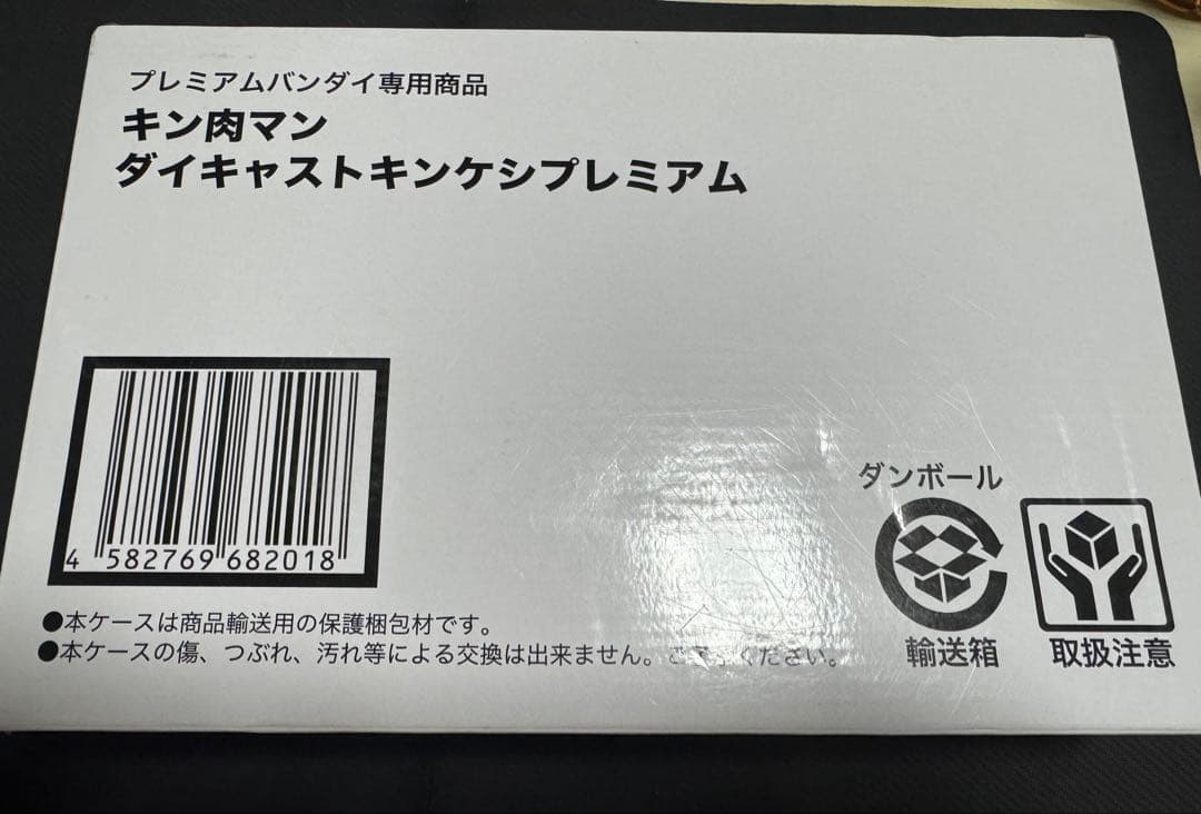 ダイキャストキンケシ　2弾から9弾コンプとプレバン未開封セット！