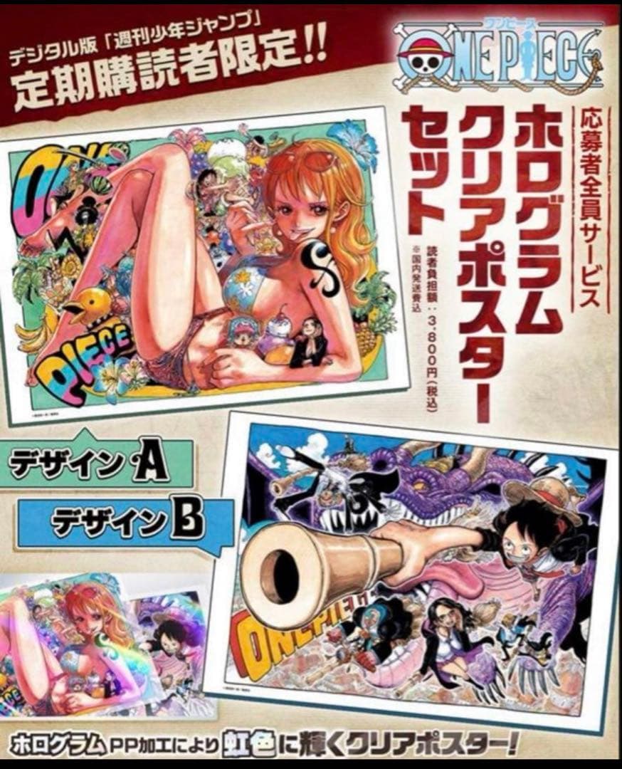 ワンピース ホログラムクリアポスターセット 応募者全員サービス 少年ジャンプ
