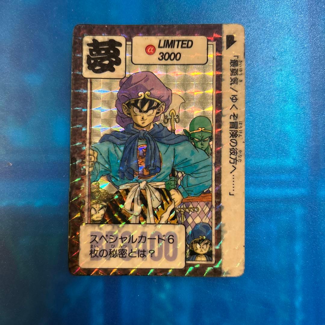 ドラゴンボール　カードダス リミテッド3000 α