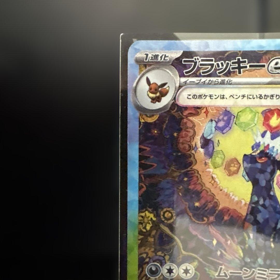 【PSA10候補】ブラッキーex SAR ポケモンカード