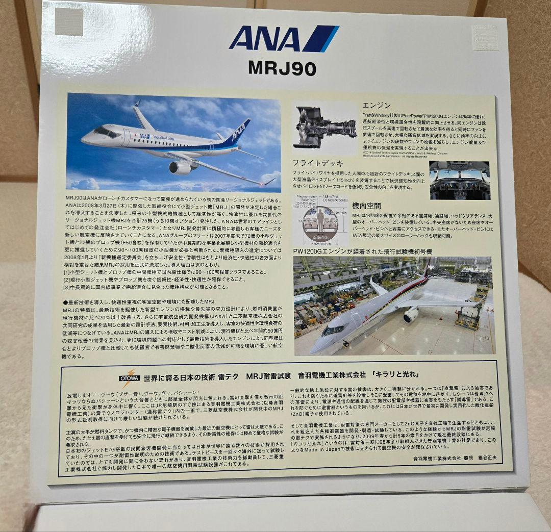全日空商事 ANA MRJ90 1/72