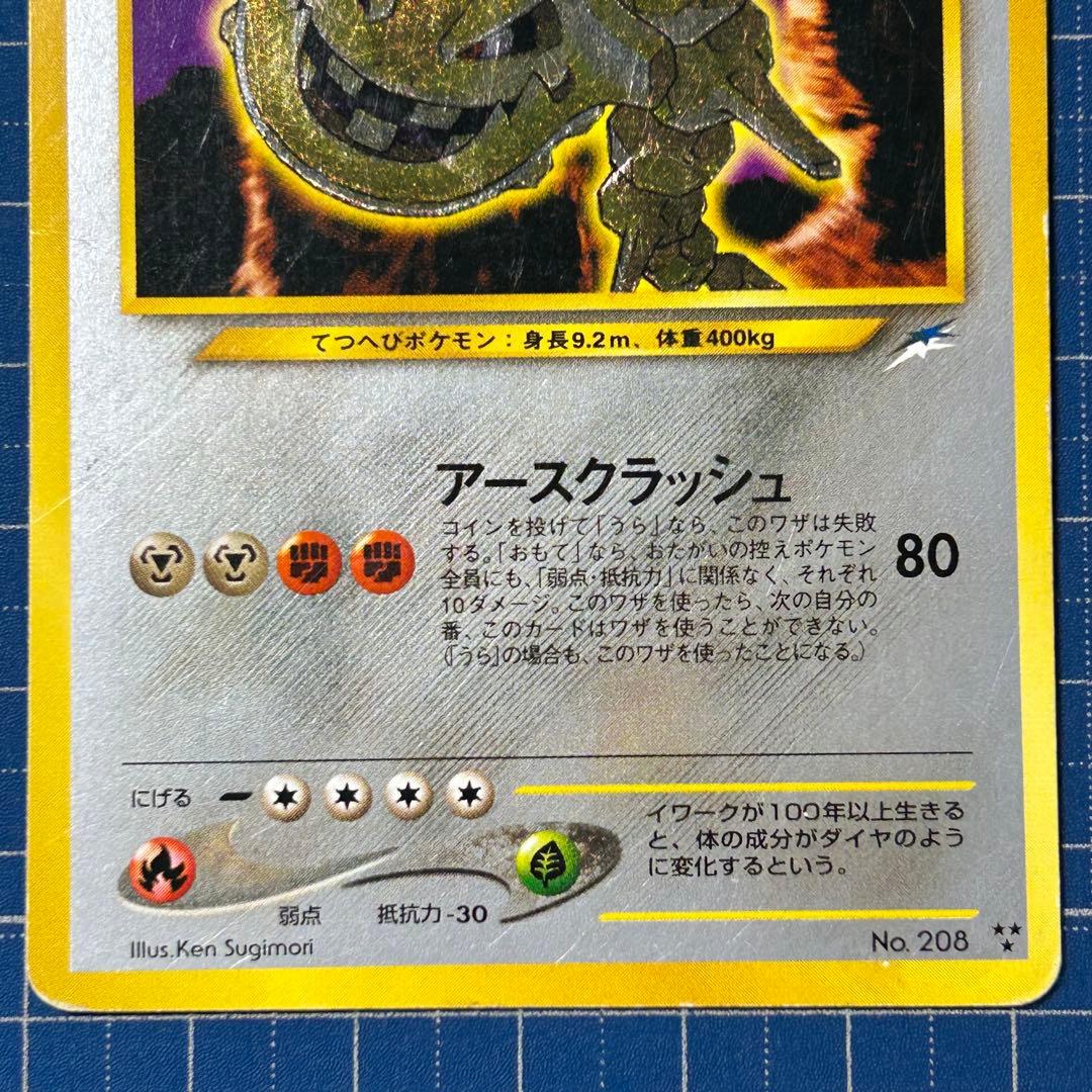 ひかるハガネール ★★★ 拡張パック第4弾 闇、そして光へ…