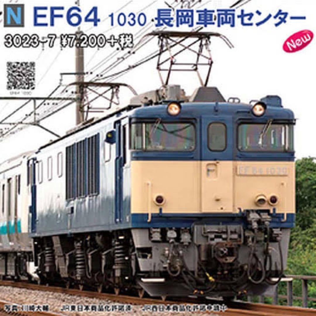 【値下】KATO EF64-1030 長岡車両センター