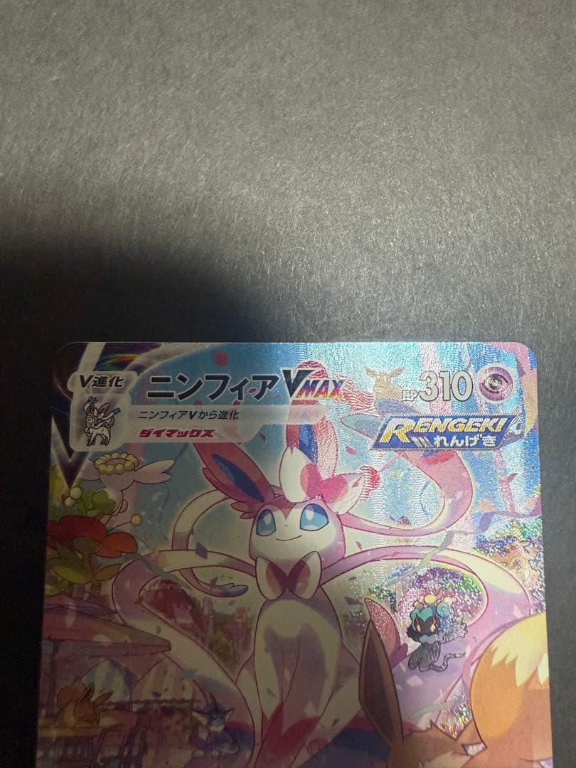 値下げ(スペシャルアート)ニンフィアVMAX 初版