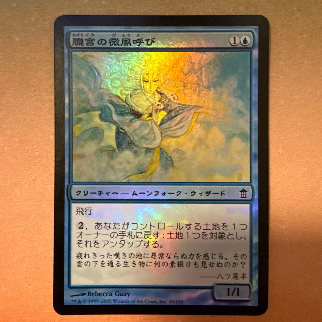 Foil《朧宮の微風呼び/Oboro Breezecaller》[SOK] 青C