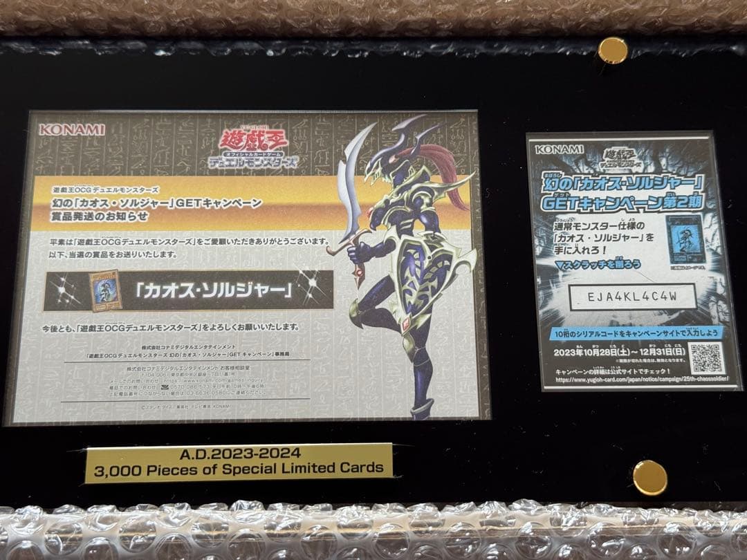 【当選書付き】幻のカオスソルジャー ウルトラレア with:D製専用ケース付