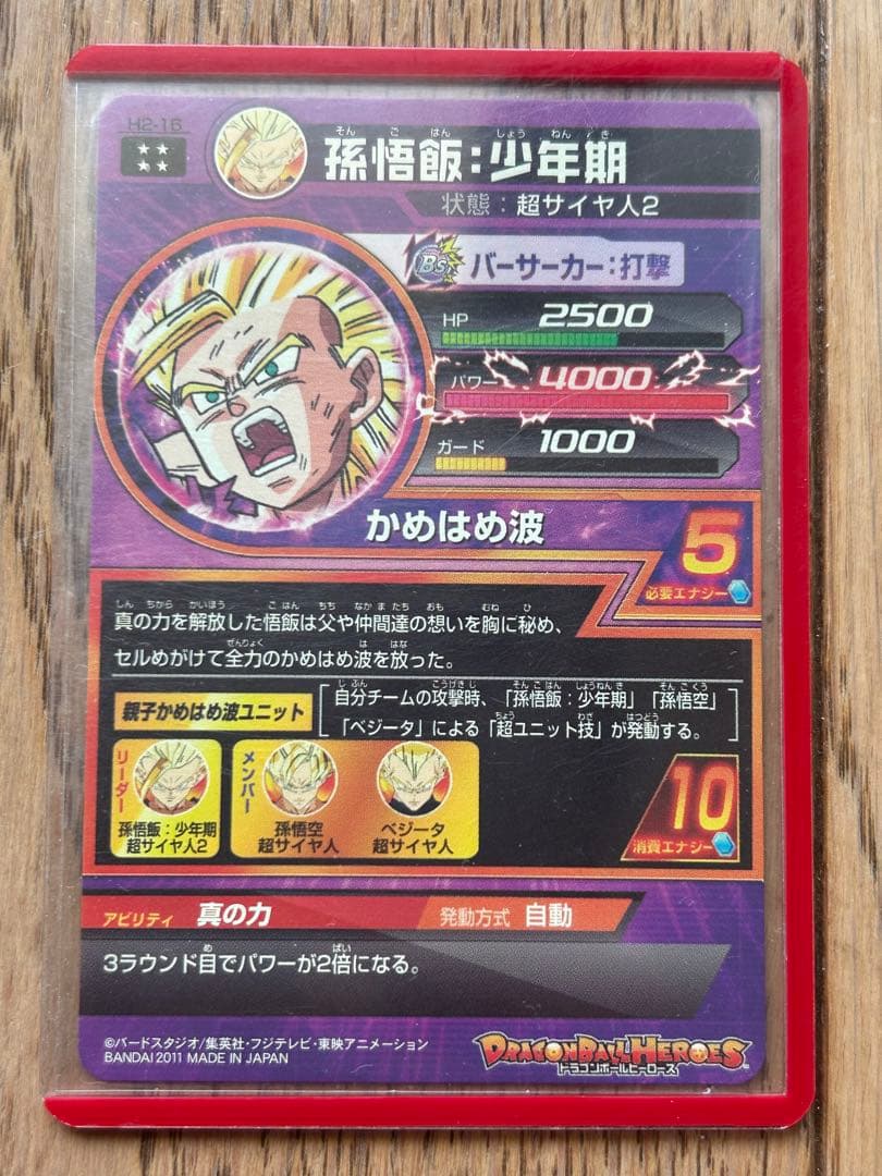 ドラゴンボールヒーローズ　h2-16 孫悟飯:少年期　本家