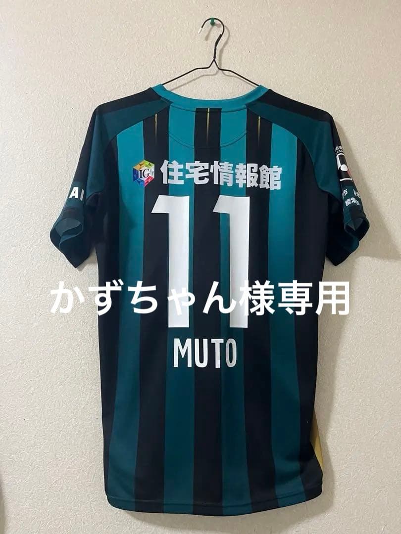 SC相模原 武藤雄樹 ユニフォーム オーセンティック